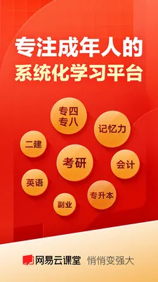 网易云课堂手机版 v8.27.1 官方安卓版 0
