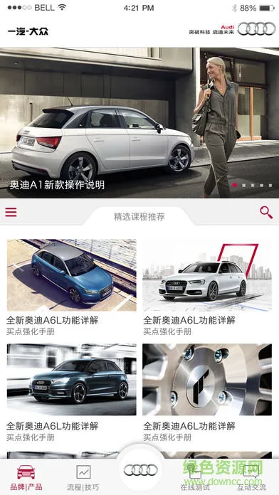 奥迪e训最新版 v4.4.1 官方安卓版 1