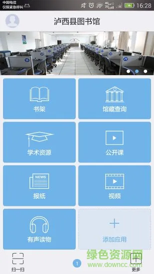 泸西县图书馆 v1.0 安卓版 2