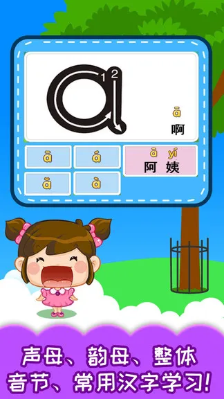 宝宝识汉字学拼音 v4.73.21618bx 安卓版 3