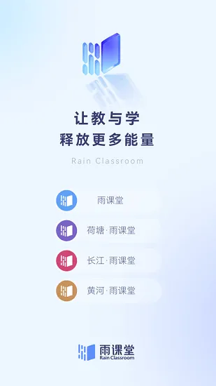 雨课堂app v1.1.30 安卓最新版 0