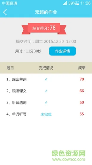 树童英语教师端 v1.0 安卓版 3