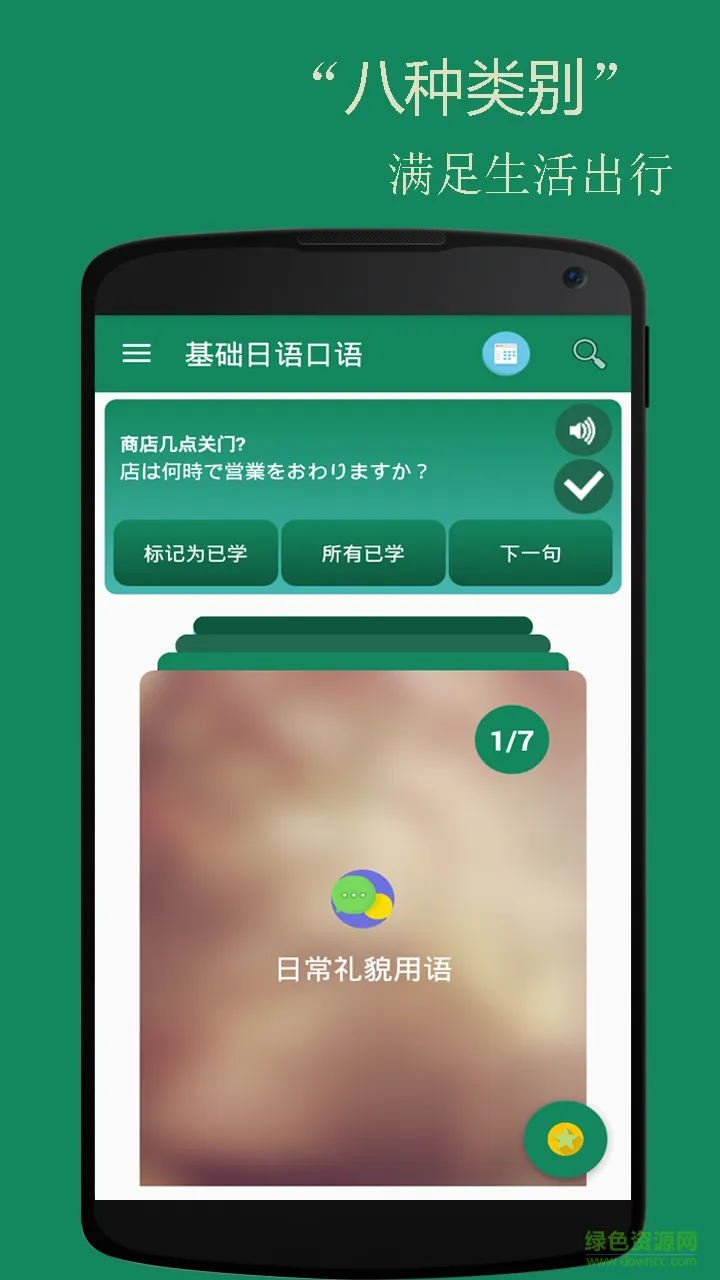 沪江日语app