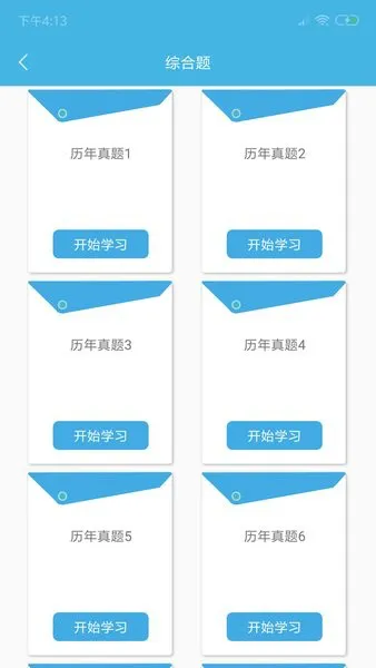 计算机一级WPS app v2.0.0 安卓版 2
