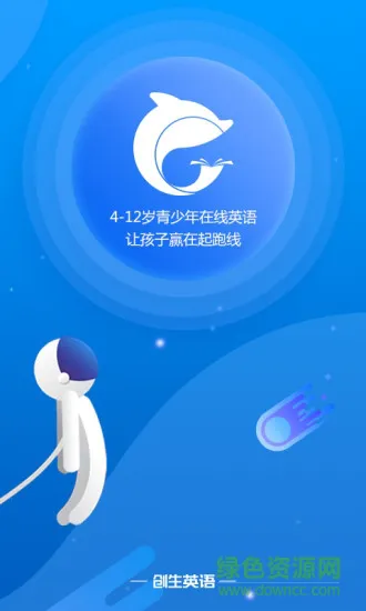 创生英语安卓版下载