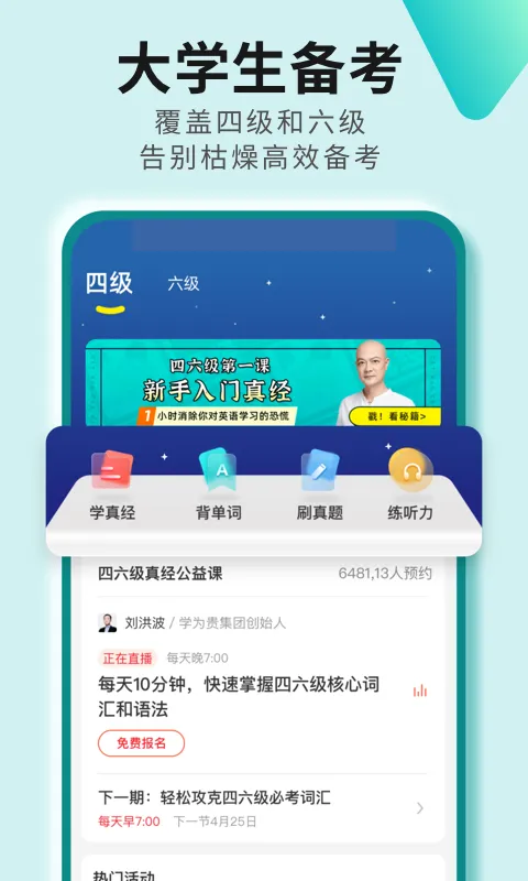 学为贵四六级必过软件 v2.7.12 安卓版 1