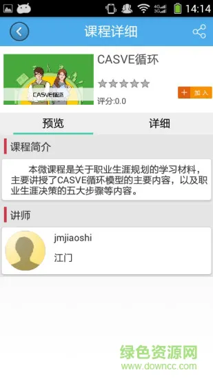 邑学网 v2.3 安卓版 1