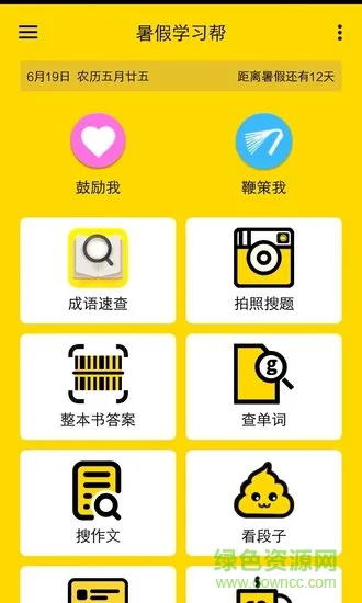 暑假学习帮 v4.5.8 安卓版 2