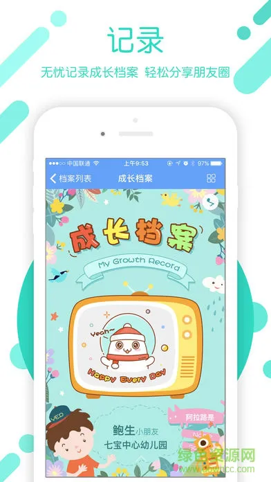 孩子通园所端 v6.3.1 安卓版 2