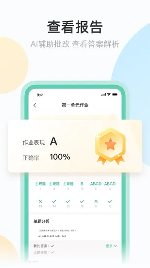 青小鹿作业官方版 v1.1.1 安卓版 2