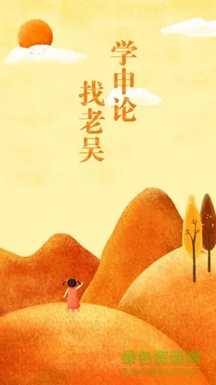 老吴申论 v1.0.4 安卓版 0