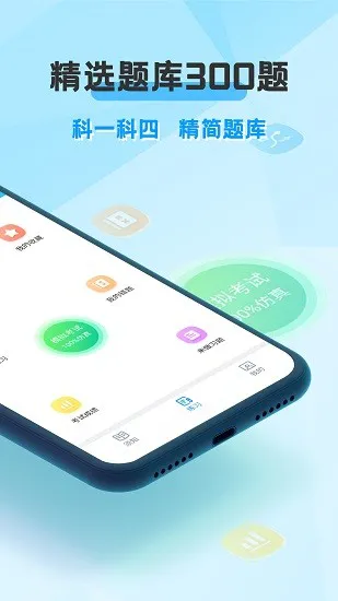 考驾照科目一练习 v20220325.1 安卓版 1