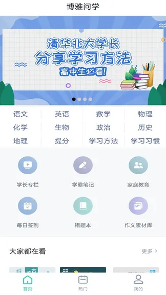 博雅问学教育 v1.0.4 安卓版 0