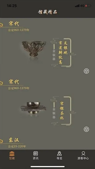 绵阳市博物馆 v1.0.4 安卓版 1