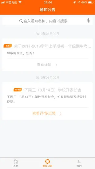 博科希尔家长端app v3.8.2 安卓版 1