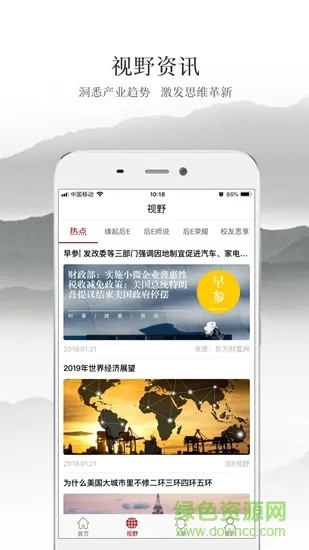 后e视野 v3.1.0 安卓版 2