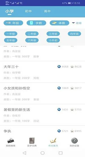 易对作业app v1.1 安卓版 1