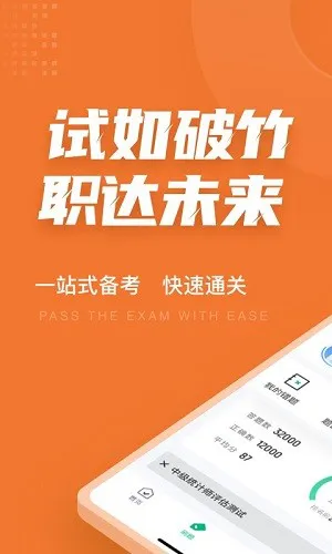中级统计师考试聚题库 v1.2.0 安卓版 0