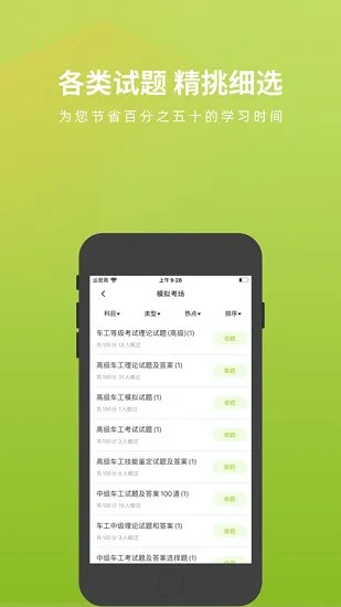 车工题库app v1.0.1 安卓版 3