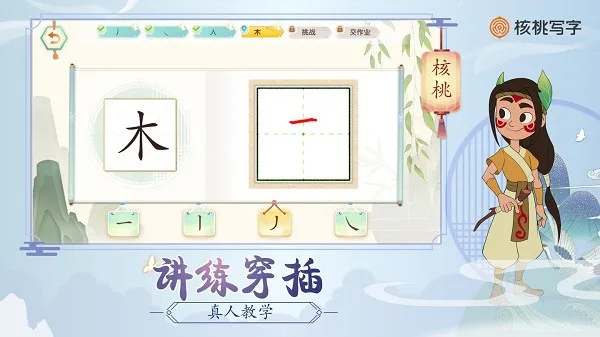 核桃编程写字课 v1.1.0 安卓版 2