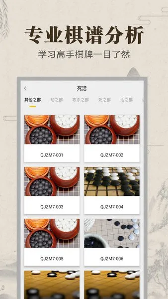 野狐学围棋手机版 v1.15 安卓版 0