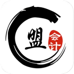 会计盟题库