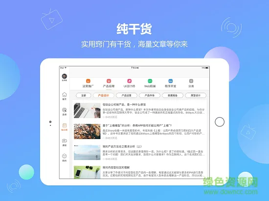 IT优学HD版 v1.0 安卓版 3