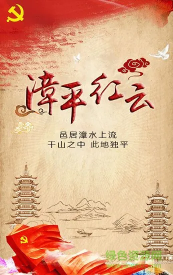 漳平红云app