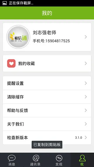 内蒙古家校通app