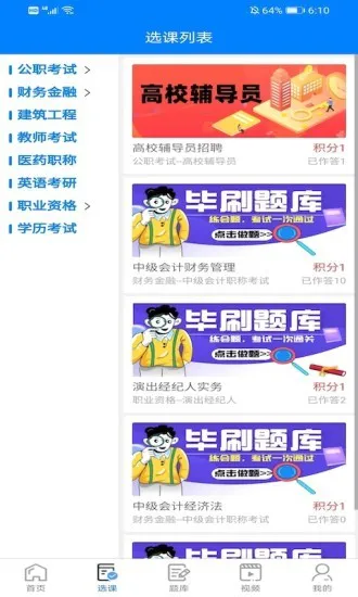 考将军网校毕刷软件