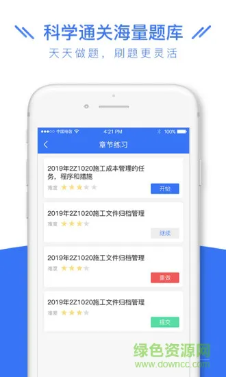 司法考试全题库官方 v1.1.3 安卓版 3