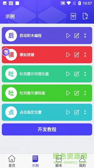 积木编程软件 v1.0.5 安卓版 2