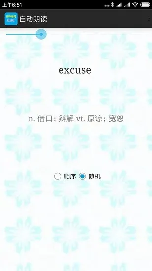 初中单词过过过 v8.3 安卓版 3