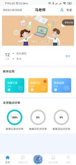 爱乐教育 v3.19.2 安卓版 1