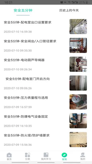 化危为安app题库答案 v3.0.5 官方安卓版 3