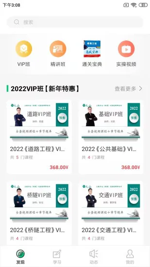 火山检测师培训 v4.13.22 官方安卓版 0