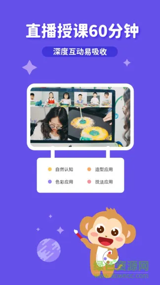 猴猴画在线少儿美术 v1.11.17.176032 安卓版 3