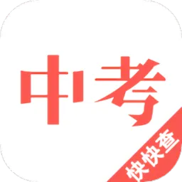 中考生字词