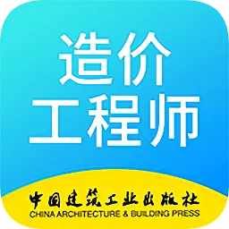 二级造价师考试