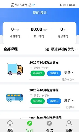 安运网上教育app v52 安卓版 1