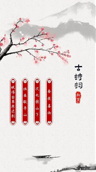 幼儿古诗词启蒙 v1.0.6 安卓版 2
