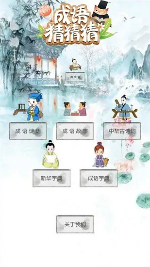 拼图成语手机版 v1.8 安卓版 2