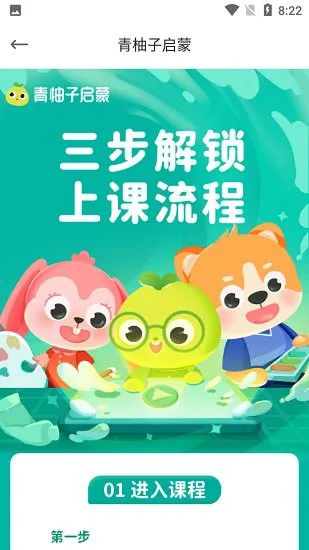青柚子启蒙下载