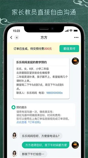 良师家教网络版 v3.3.2 安卓版 0