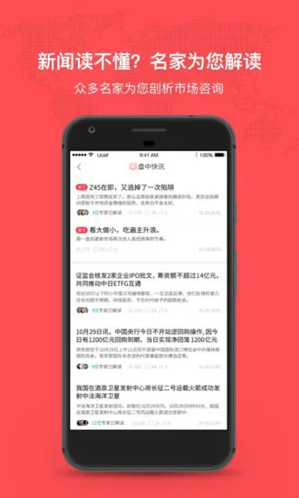 听股票 v0.5.11 安卓版 0