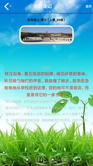 五年级语文上册电子课本 v5.0.32 安卓版 2