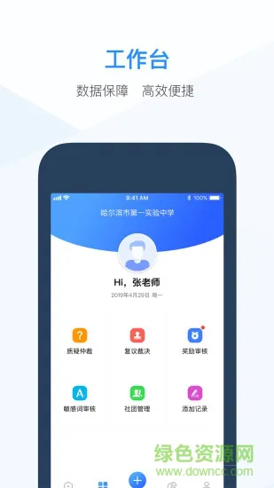 青海综评教师端 v3.3.4 安卓版 1