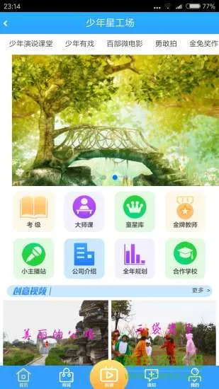 少年星工场官方版 v1.0.3 安卓版 3