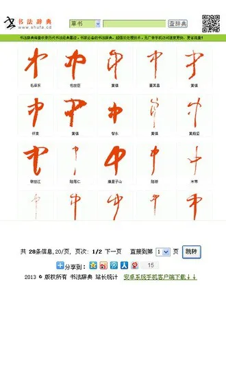 书法字典辞典手机版 v1.2 安卓版 0