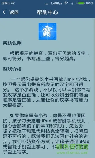 写霸手机版 v1.1.0 安卓版 3